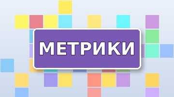 Воронка продаж на сайте: построение и анализ